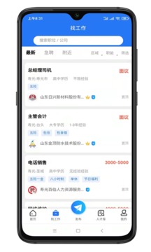 壽光人才網(wǎng)截圖