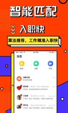 上啥班兼職找工作招聘截圖