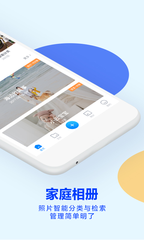 天翼云盘 9.2.2