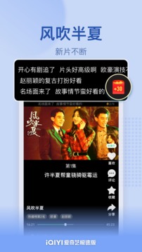 愛(ài)奇藝極速版截圖