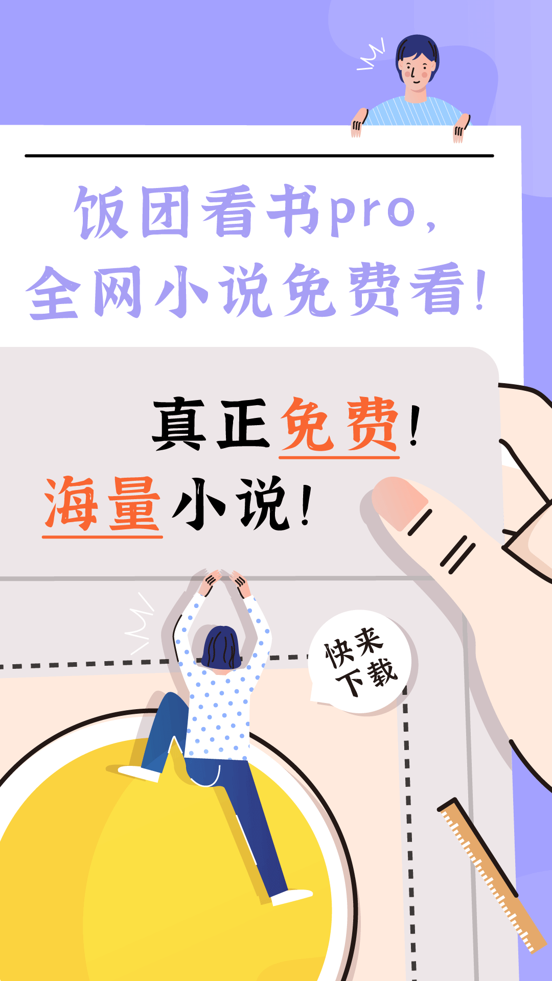 饭团看书Pro截图1