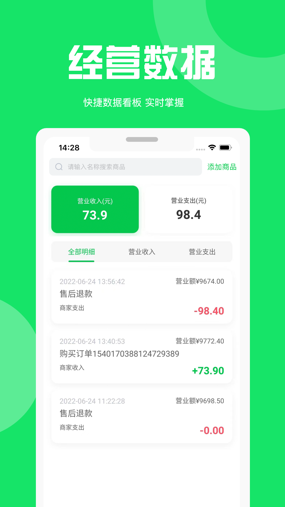 萬集薈商家版截圖預(yù)覽