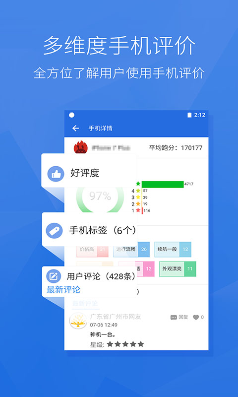 安兔兔评测 9.5.5