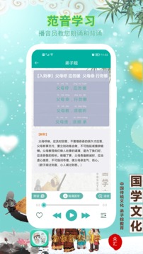 為你朗讀國學(xué)截圖