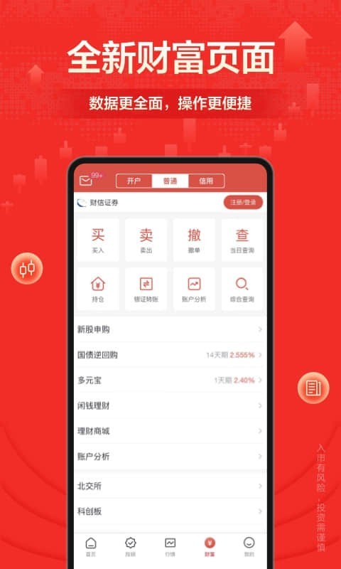 財富樂賺截圖預(yù)覽