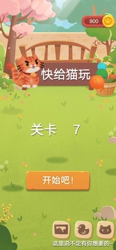 快给猫玩应用截图3