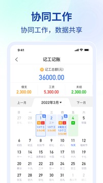 魚泡工地考勤截圖
