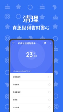 安卓清理君截圖
