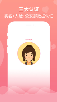婚往应用截图3