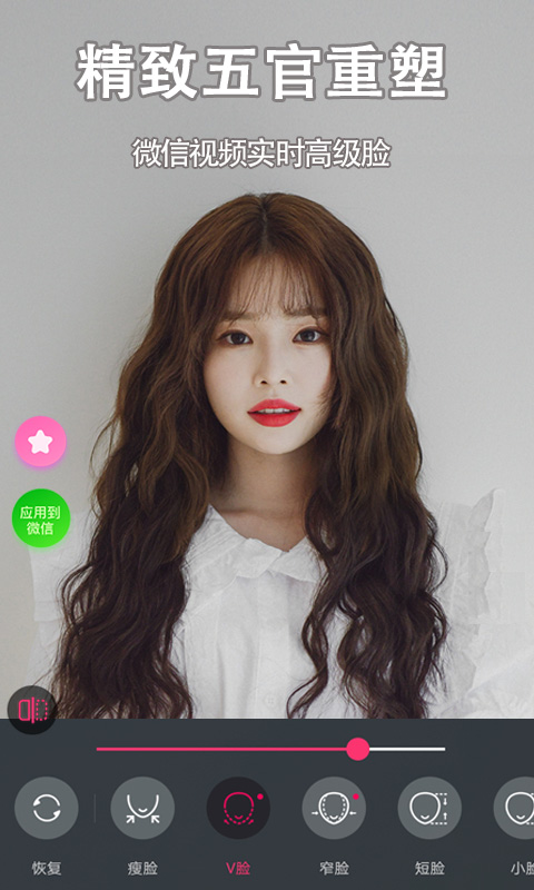 視頻通話美顏大師截圖預(yù)覽
