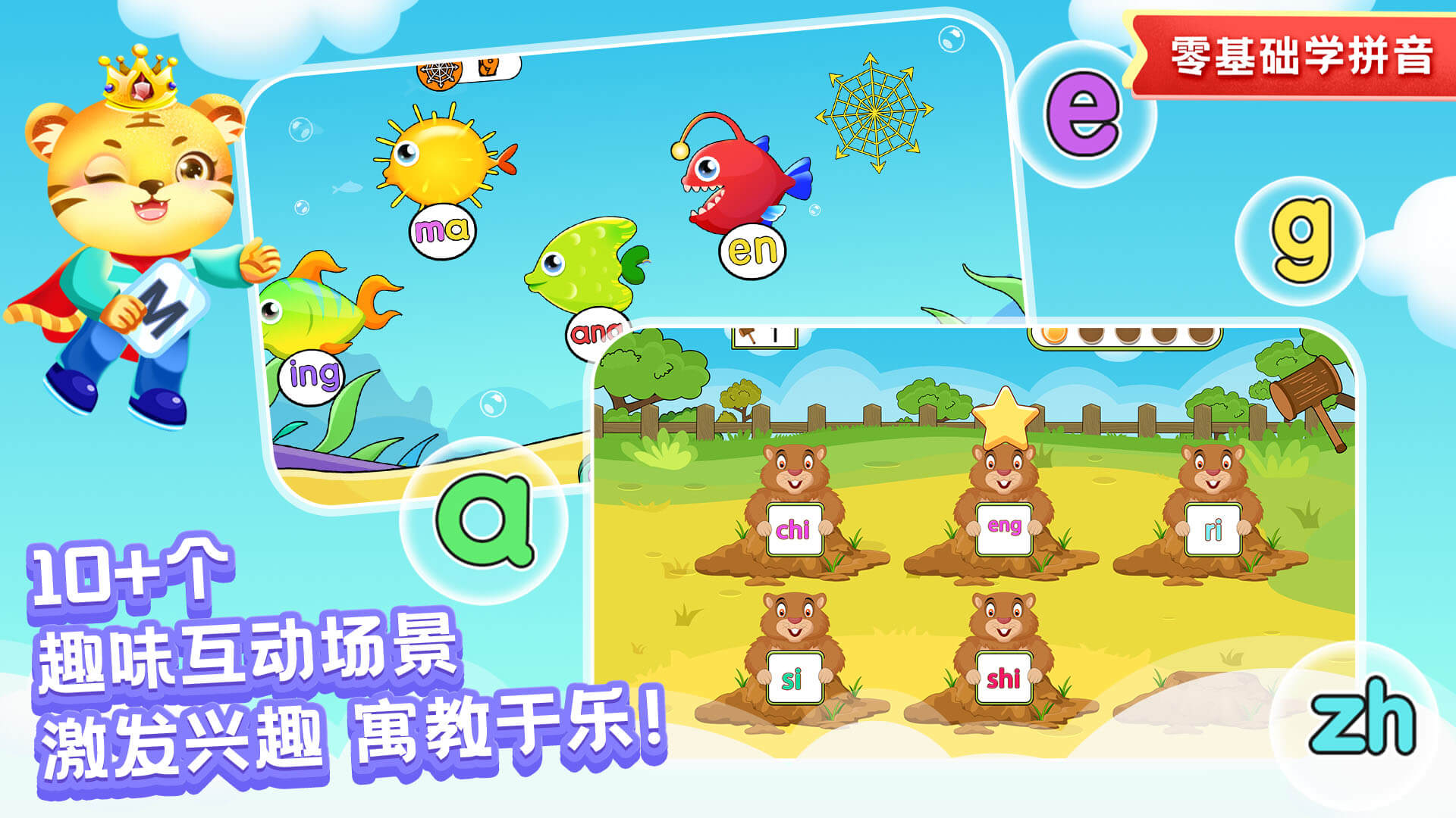 兒童學(xué)拼音截圖預(yù)覽