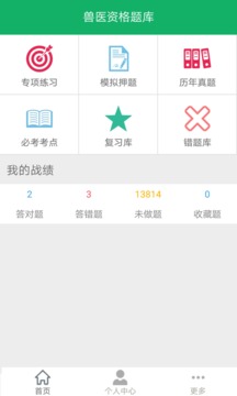 獸醫(yī)資格題庫截圖