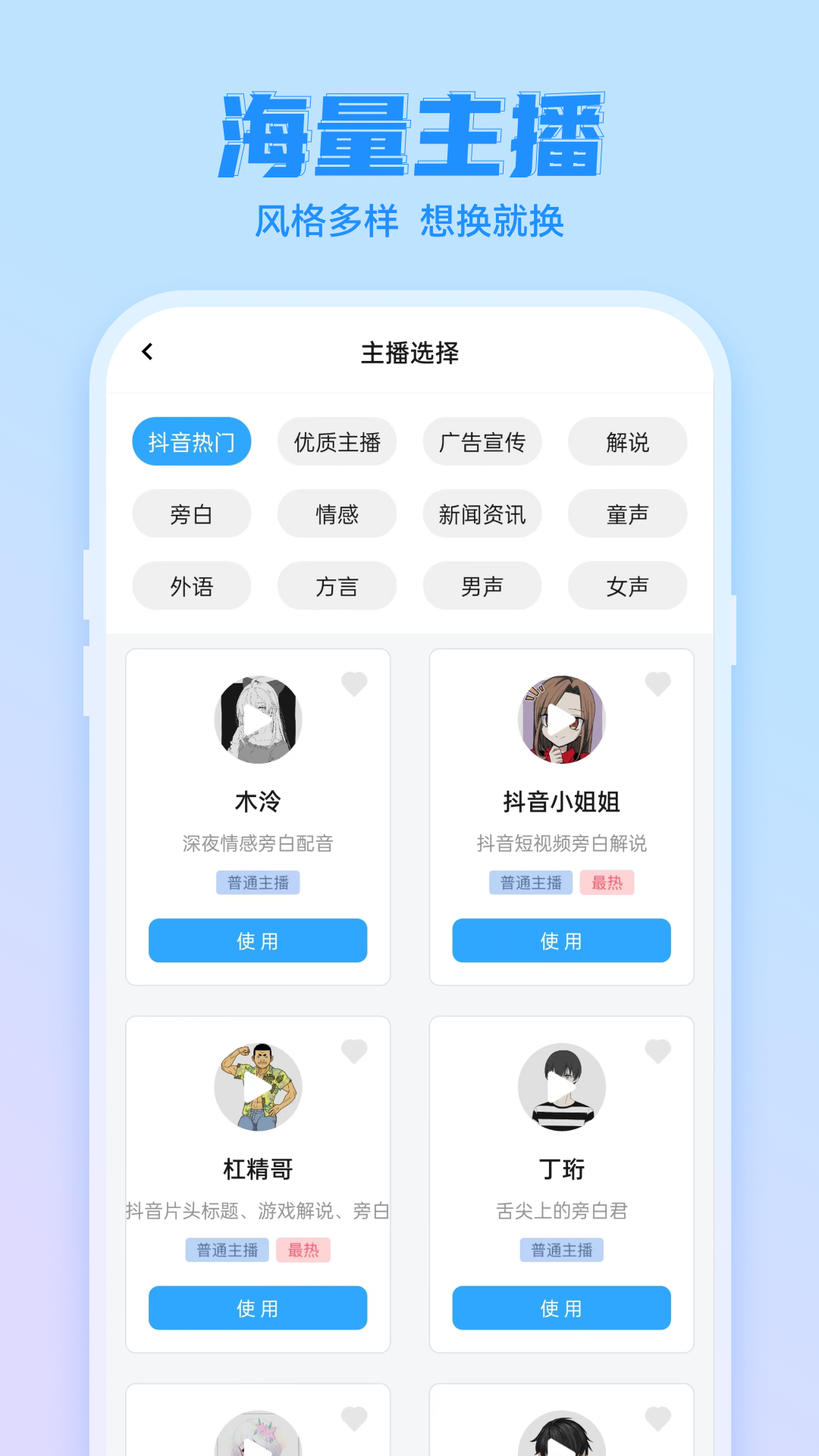 文字轉語音工具截圖預覽