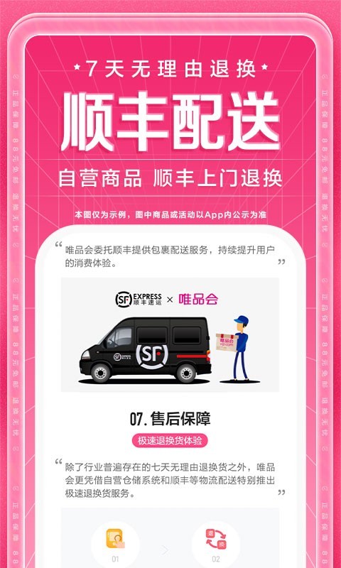 唯品会 7.84.7