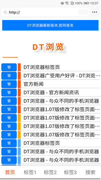 DT浏览器应用截图1