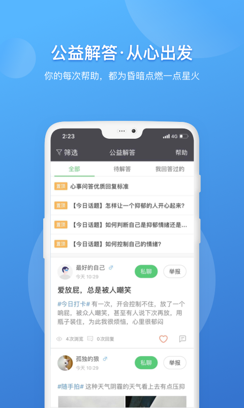 壹点灵专家版v2.5.82截图2