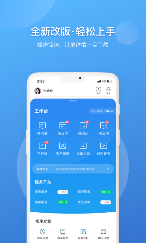 壹点灵专家版v2.5.82截图3