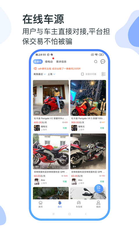 MAN共享摩托v4.4.8截图4