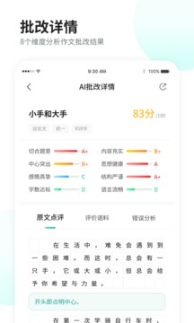 智学作文应用截图2