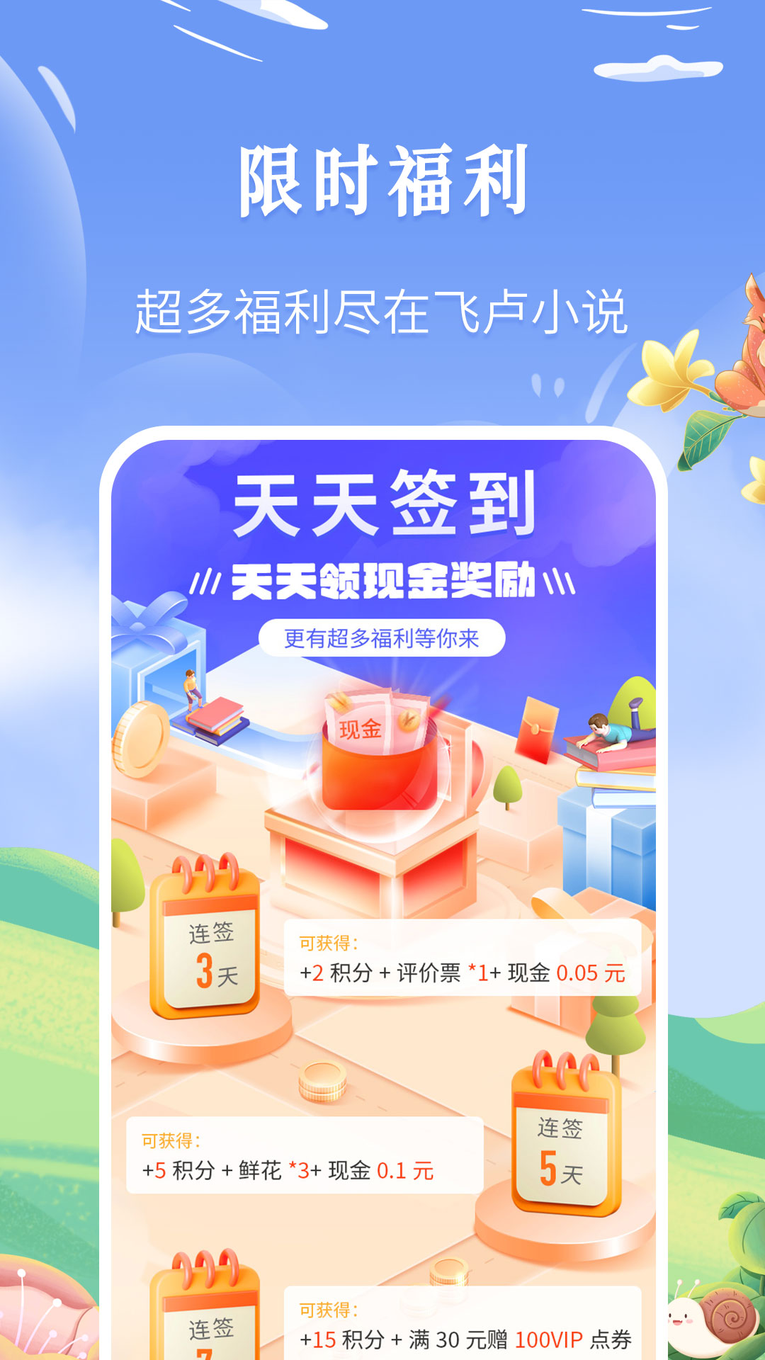 飞卢小说v6.2.8截图2