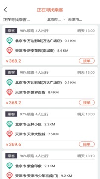 快滴順風車車主截圖