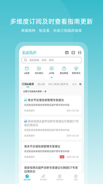臨床指南截圖