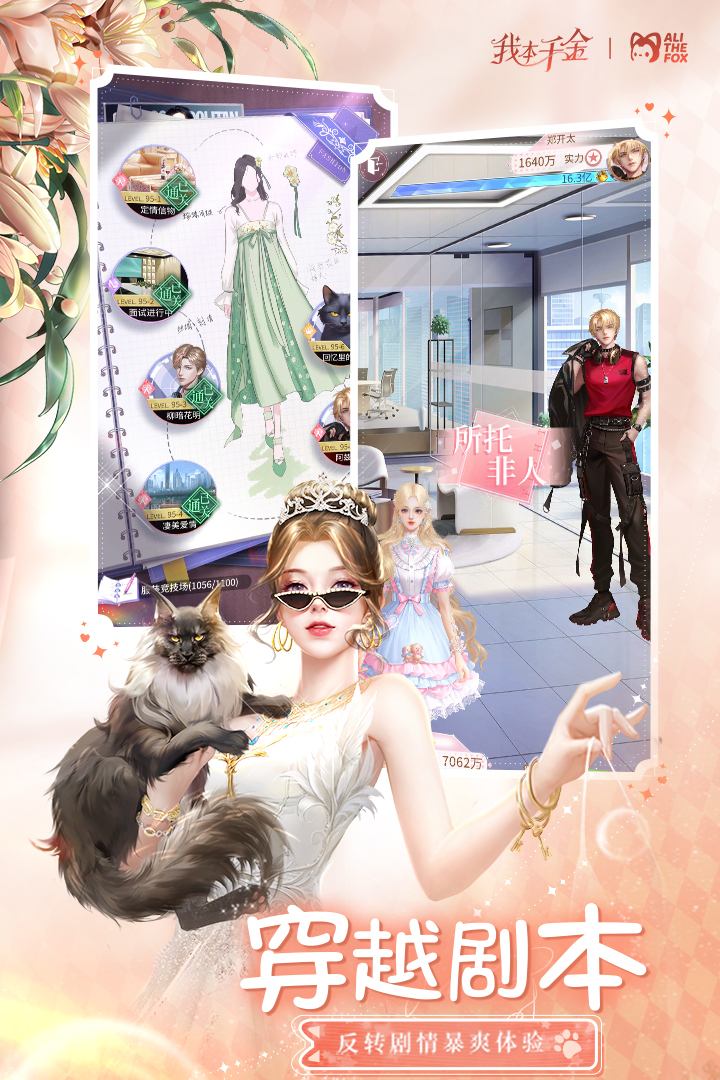 我本千金截圖預(yù)覽