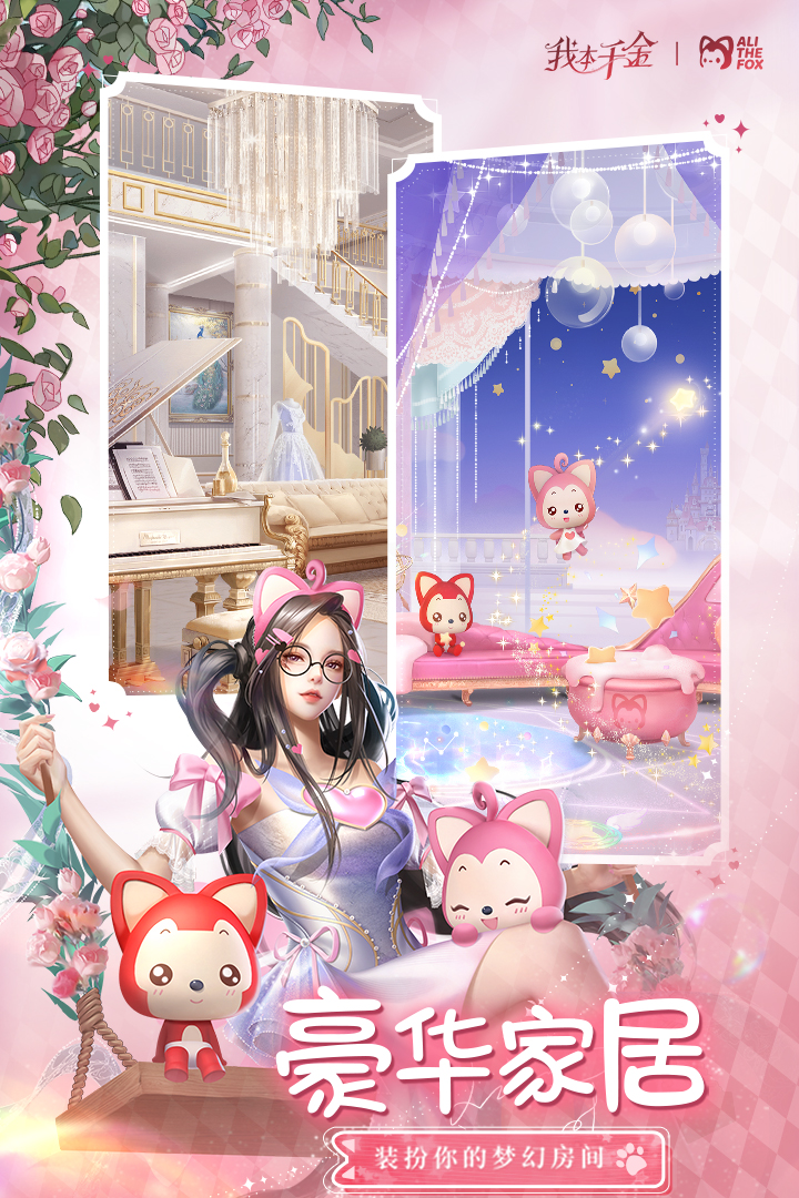 我本千金截圖預(yù)覽