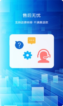 选号网络电话截图