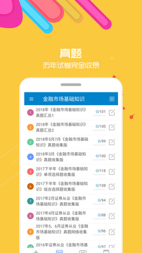 證券3從業(yè)考試截圖