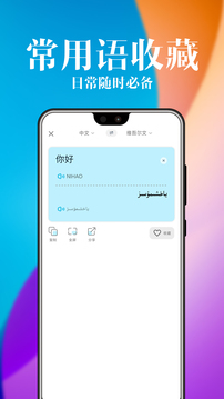 維漢翻譯官截圖