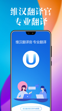 維漢翻譯官截圖