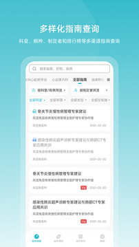 臨床指南截圖