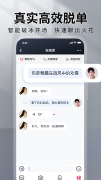 MarryU相親交友截圖
