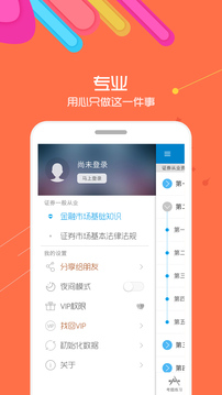 證券3從業(yè)考試截圖