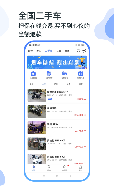 MAN共享摩托v4.4.8截图1