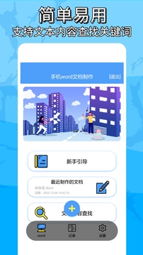 便捷word文檔制作截圖