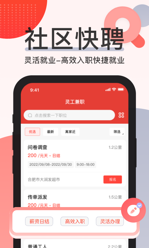 社区快聘v2.1.0截图3