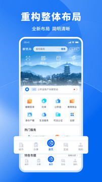 浙里辦截圖