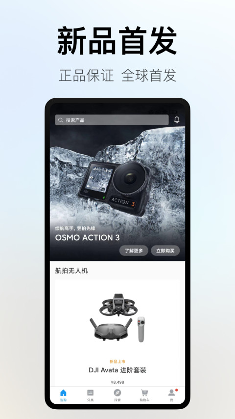 DJI Store 大疆商城截圖預覽