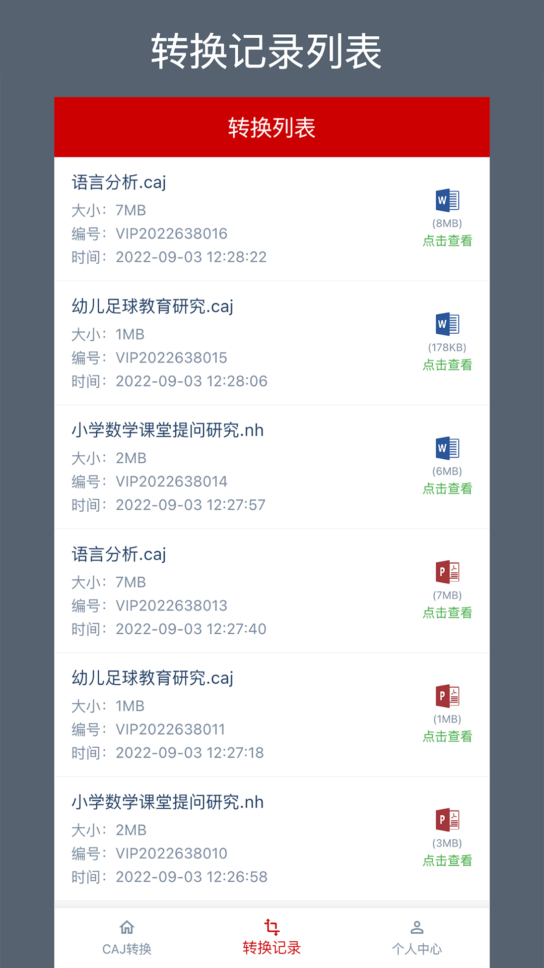 CAJ转换器v1.1.8截图3