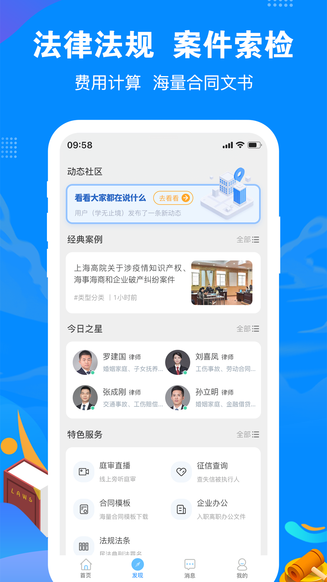 律趣律师咨询v2.0.15截图4