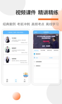 消防工程師考試寶典截圖
