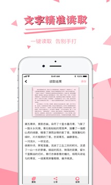 拍圖讀字截圖