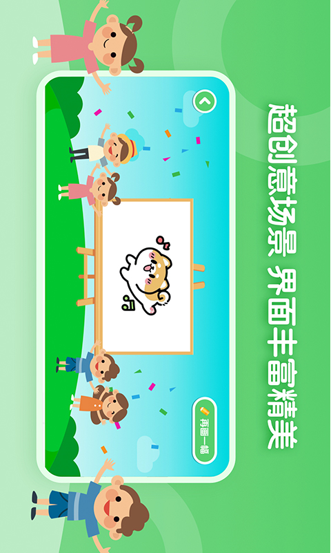 兒童簡(jiǎn)筆畫畫板截圖預(yù)覽