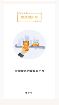 快滴順風車車主截圖