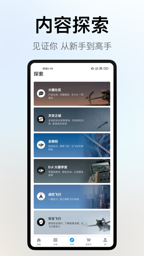 DJI Store 大疆商城截圖預覽