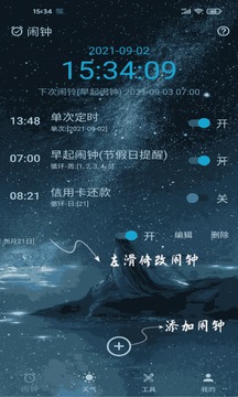 時(shí)光鬧鐘截圖