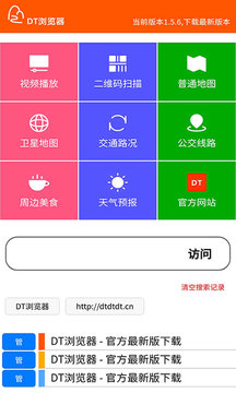 DT浏览器应用截图4