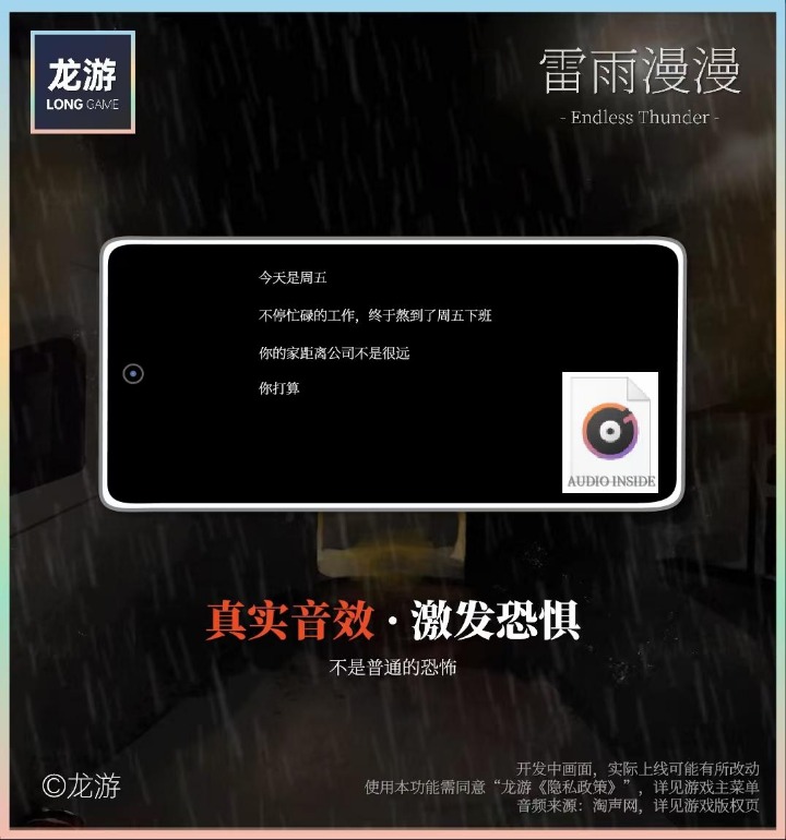 雷雨漫漫截图2